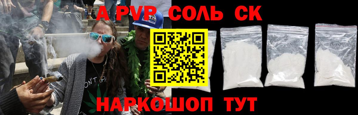 Альфа ПВП крисы CK Ялуторовск