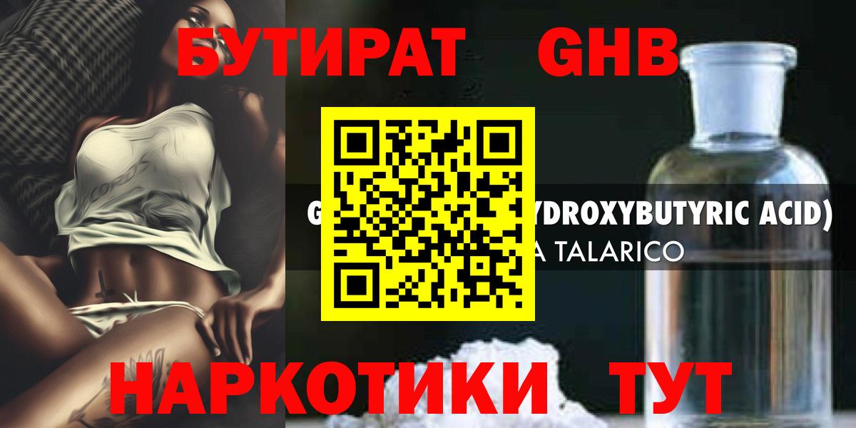 Ялуторовск  Бутират 1.4BDO  БУТИРАТ  Вход с VPN 