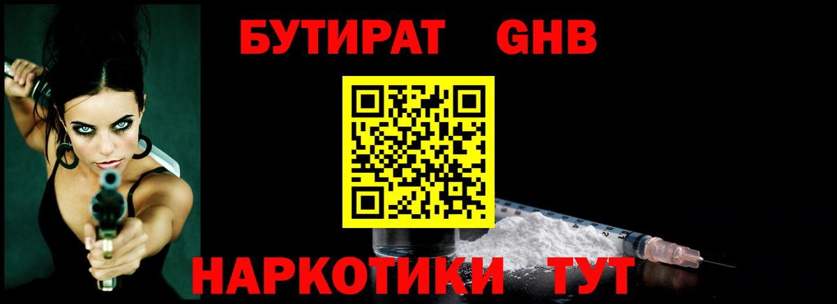 Бутират 99% Ялуторовск