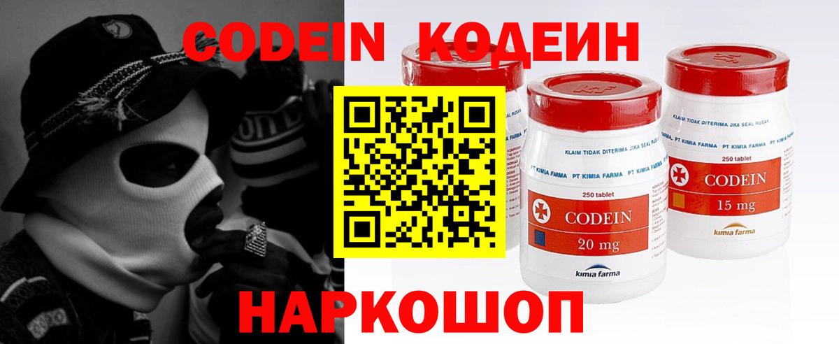 Codein напиток Lean (лин)  Кодеин напиток Lean (лин)  Ялуторовск  Вход с VPN 