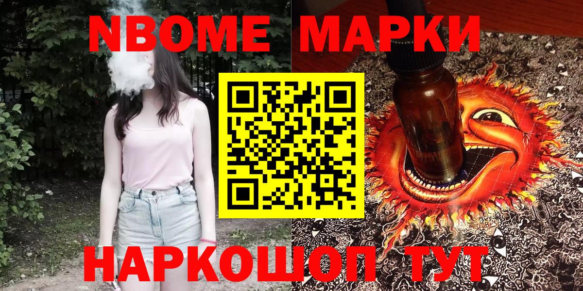 Ялуторовск  Марки 25I-NBOMe 1,5мг  Вход с VPN 