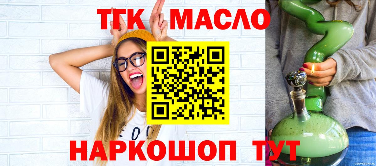 Дистиллят ТГК гашишное масло Ялуторовск