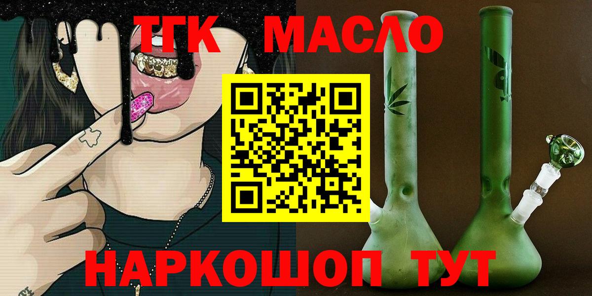 Ялуторовск  Дистиллят ТГК концентрат  Вход с VPN  Дистиллят ТГК гашишное масло 